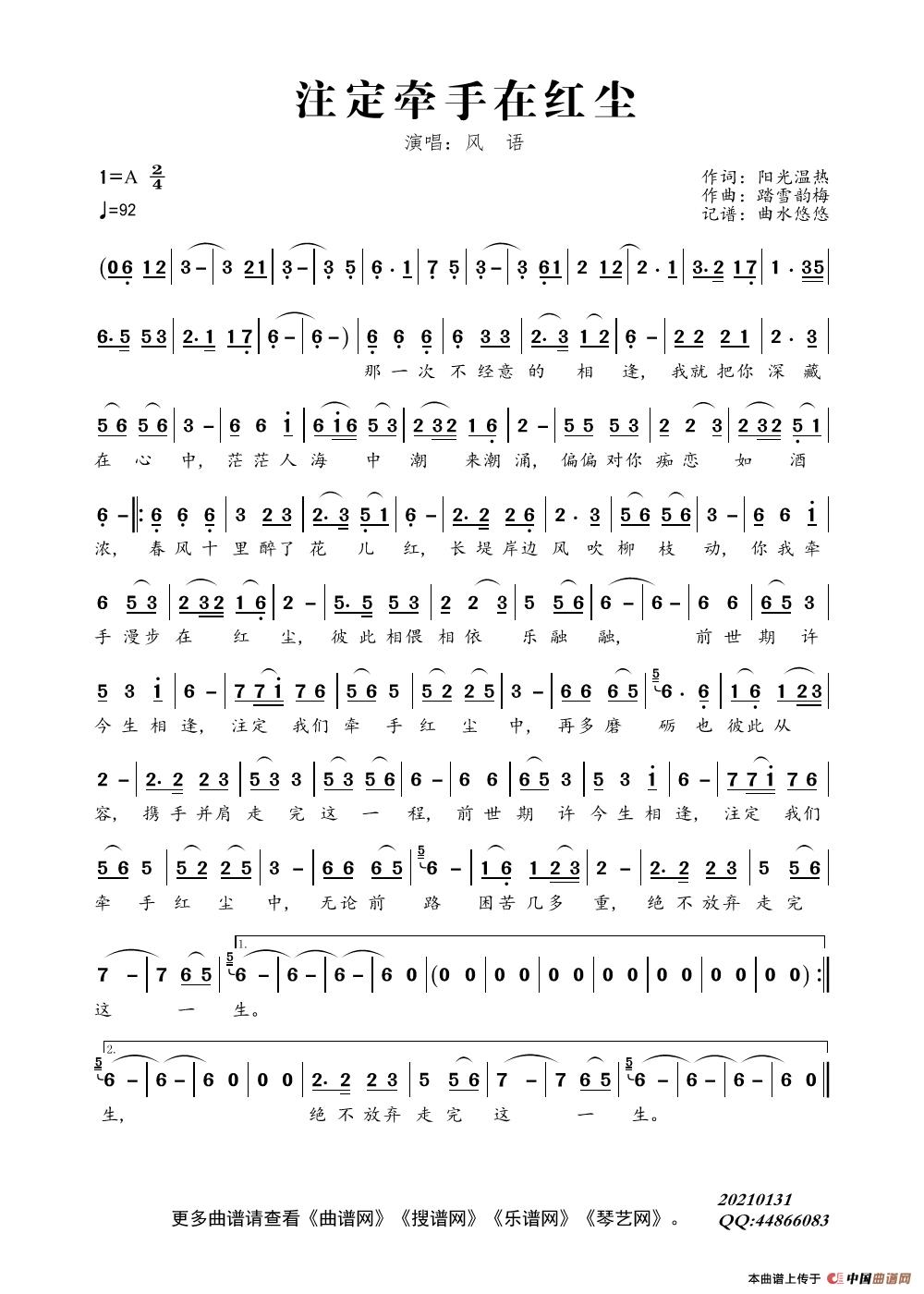 注定牵手在红尘（演唱：风语）简谱-风语演唱-曲水悠悠制作曲谱1