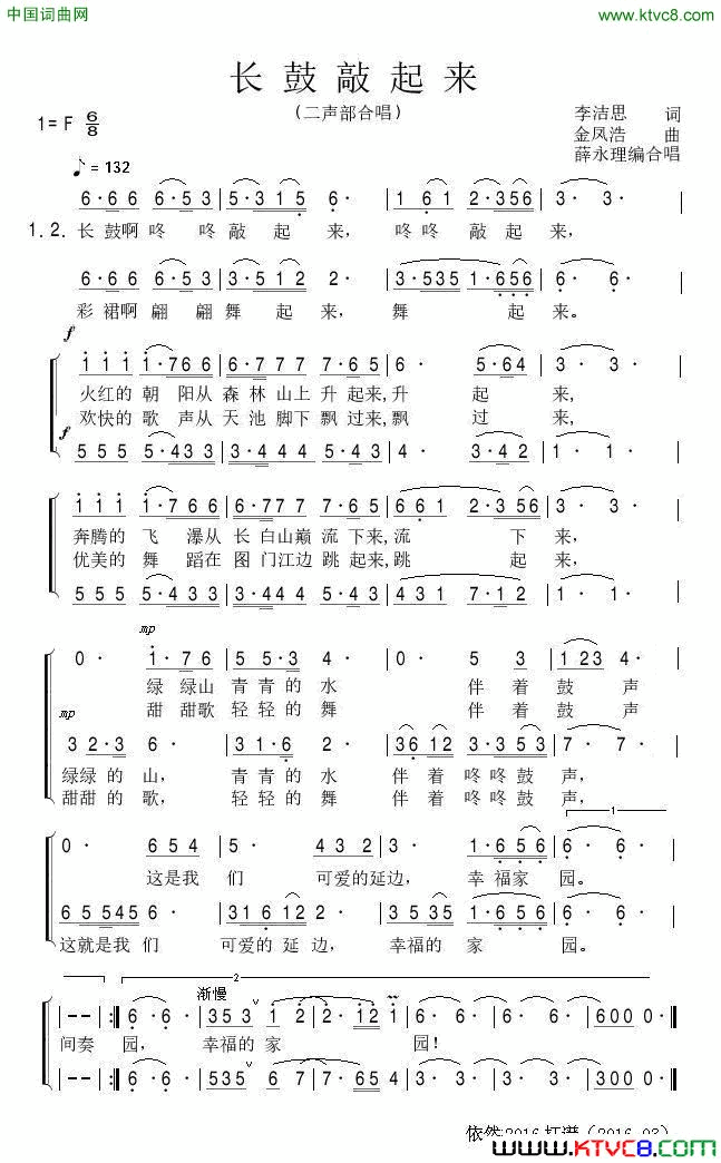 长鼓敲起来二声部合唱简谱1