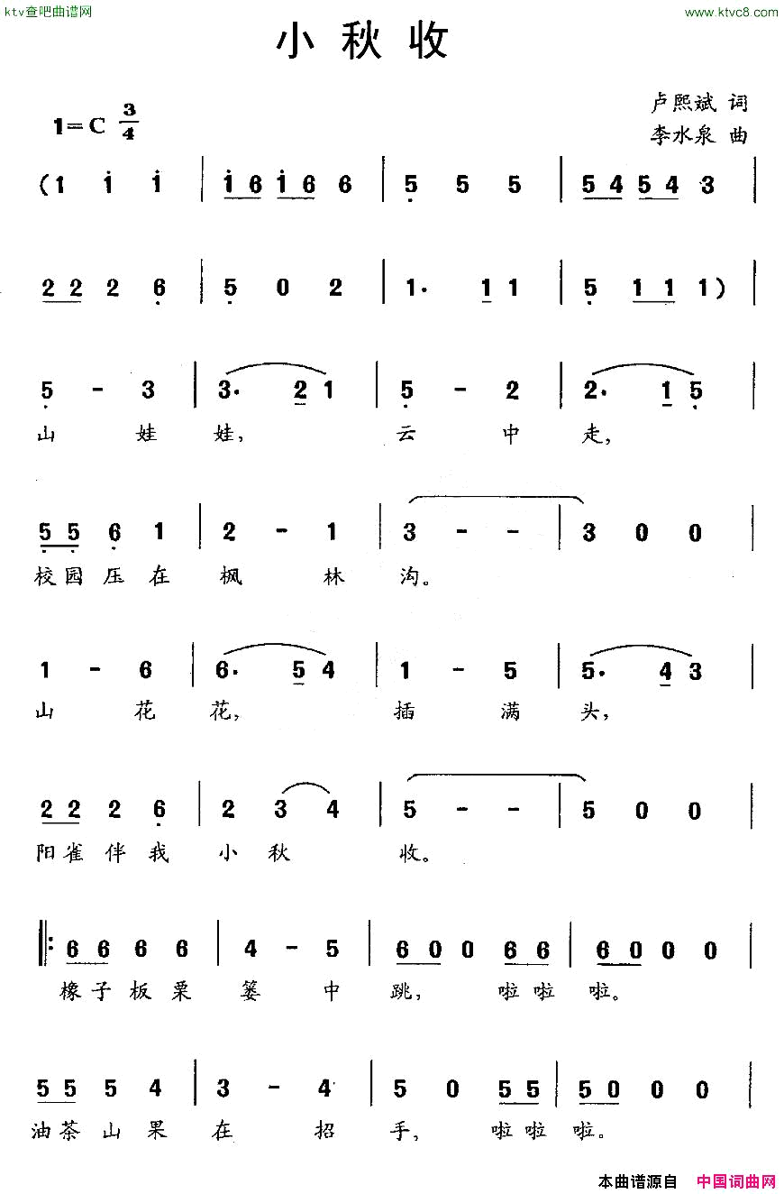 小秋收简谱1