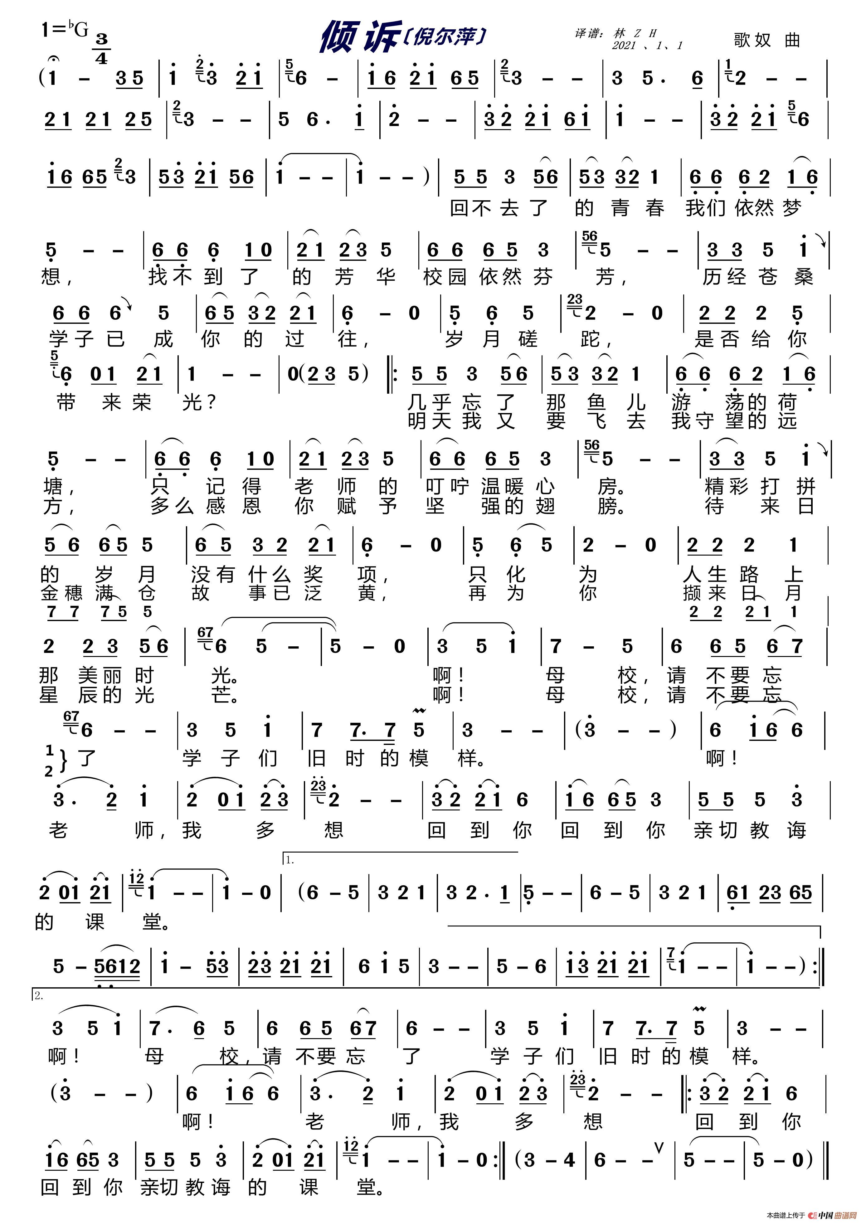 倾诉〔倪尔萍〕（女声独唱）简谱-倪尔萍演唱-LZH5566制作曲谱1