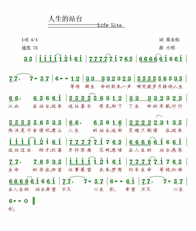 人生的站台简谱1