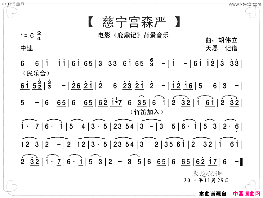 慈宁宫森严电影《鹿鼎记》背景音乐简谱1