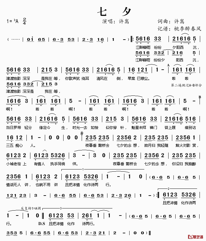 七夕简谱(歌词)-许嵩演唱-桃李醉春风记谱1
