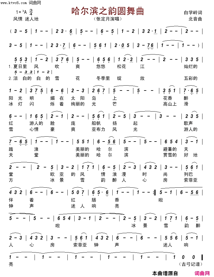 哈尔滨之韵圆舞曲简谱-张定月演唱-白学岭、北音词曲1