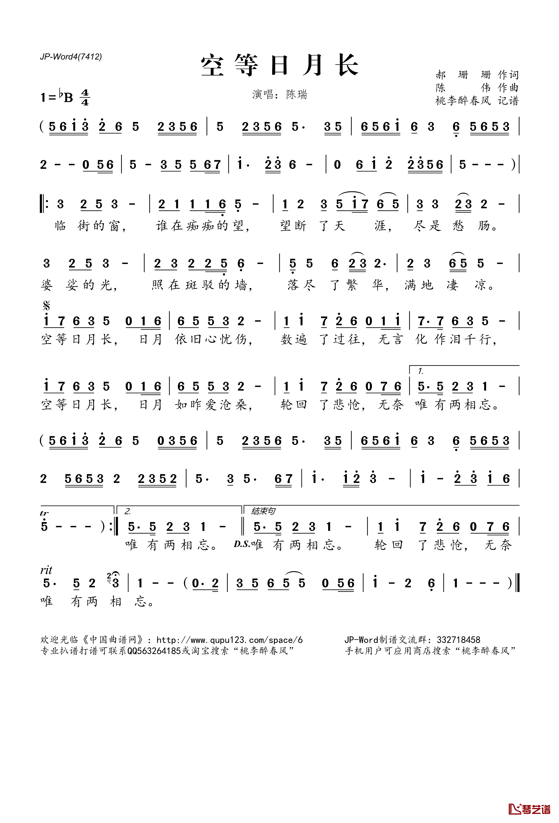 空等日月长简谱(歌词)-陈瑞演唱-桃李醉春风记谱1