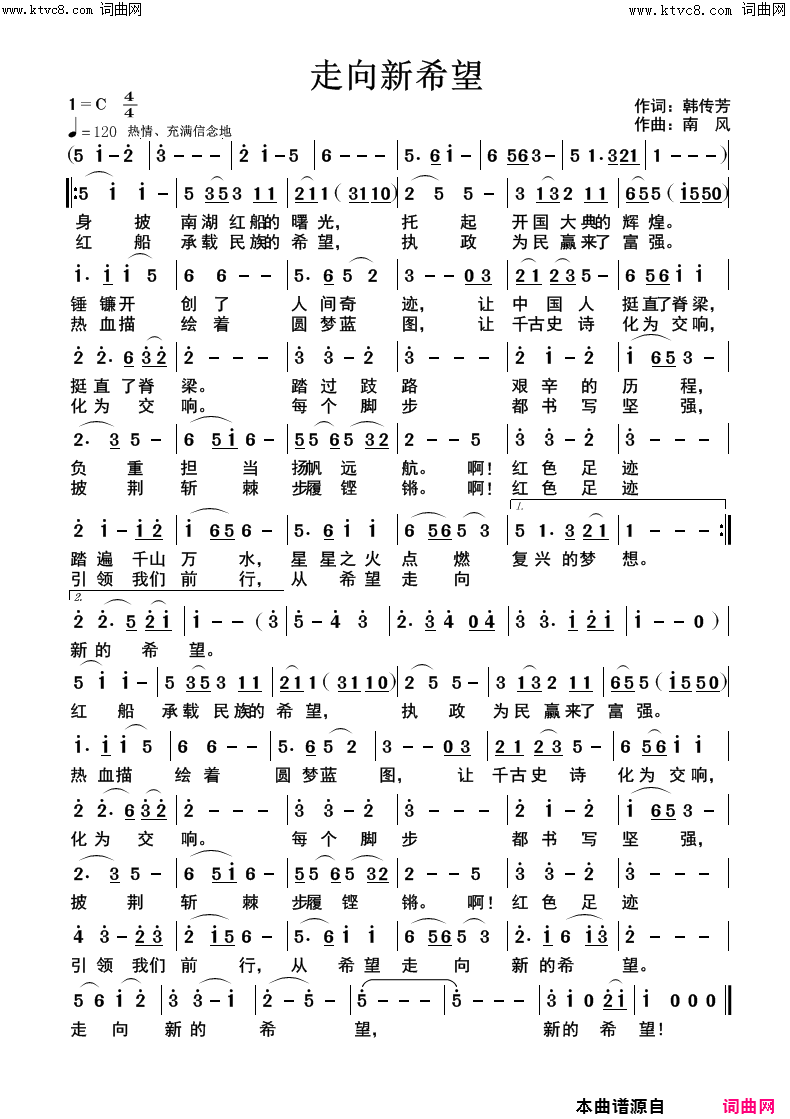 走向新希望简谱-李强年演唱-韩传芳曲谱1