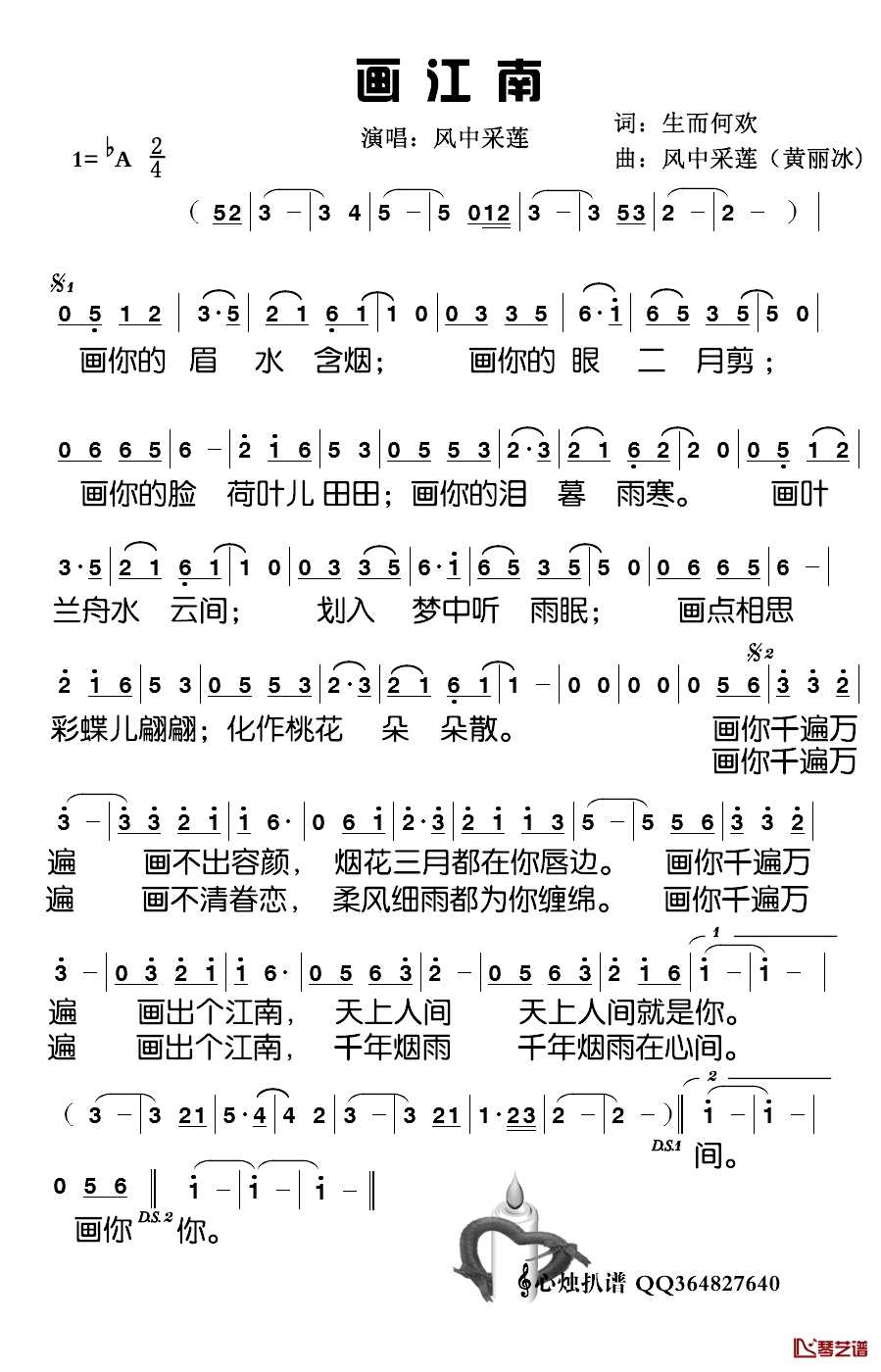 画江南简谱-风中采莲演唱-心烛001曲谱2