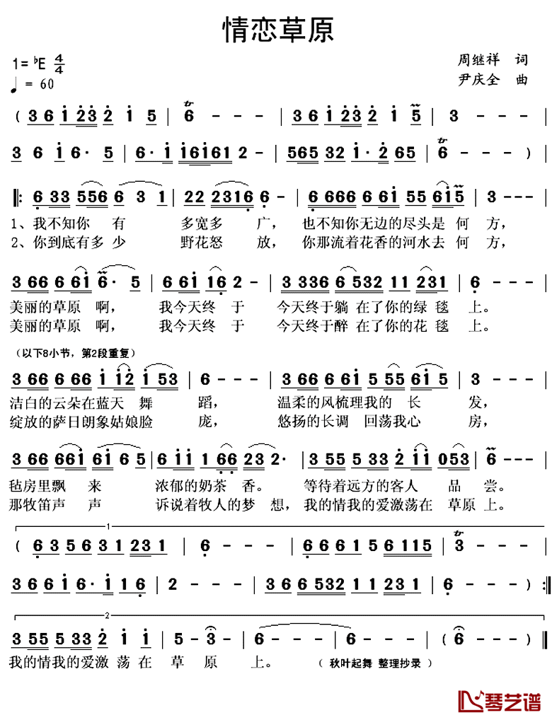 情恋草原简谱(歌词)-忢訫演唱-秋叶起舞整理抄谱1