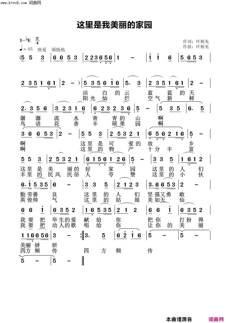 这里是我美丽的家园简谱1