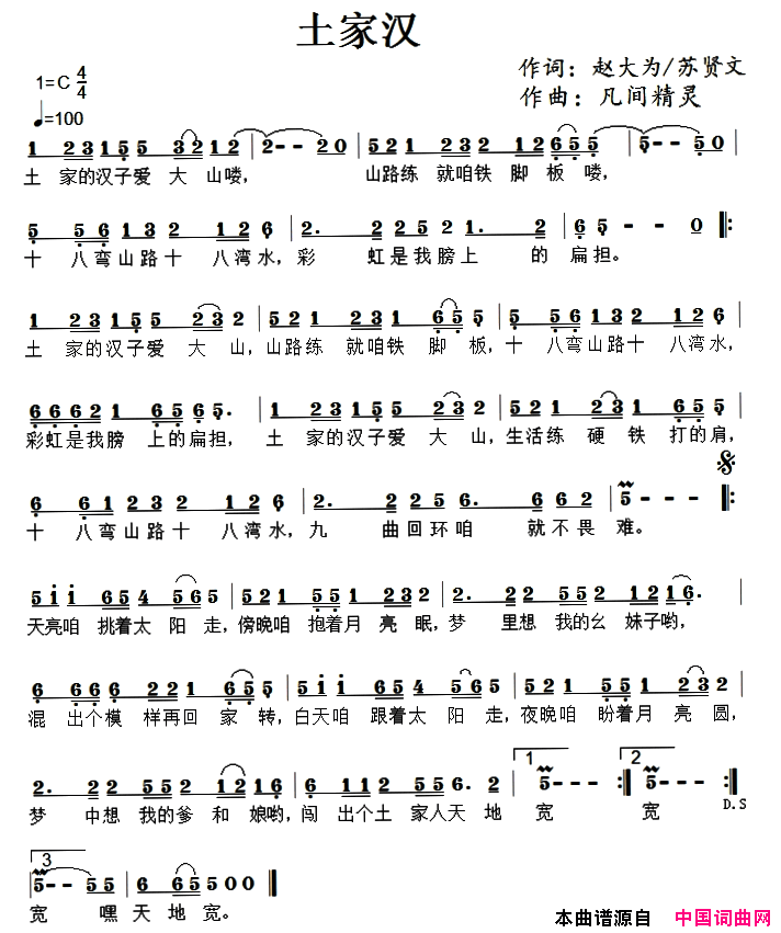 土家汉简谱1