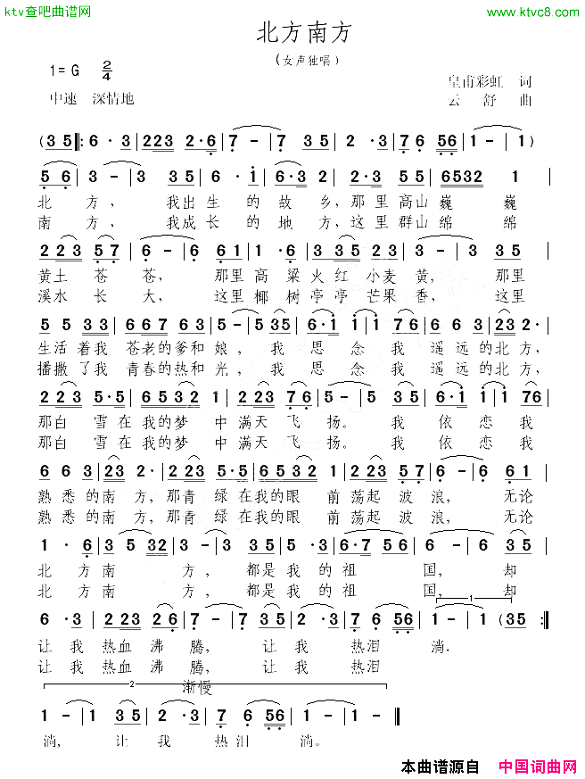 北方南方简谱1