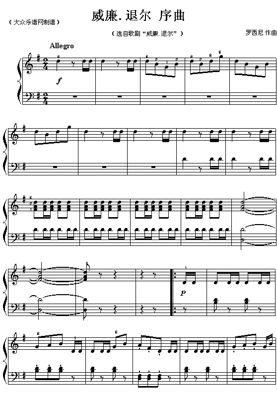 意威尔第歌剧《威廉退尔》序曲简谱1