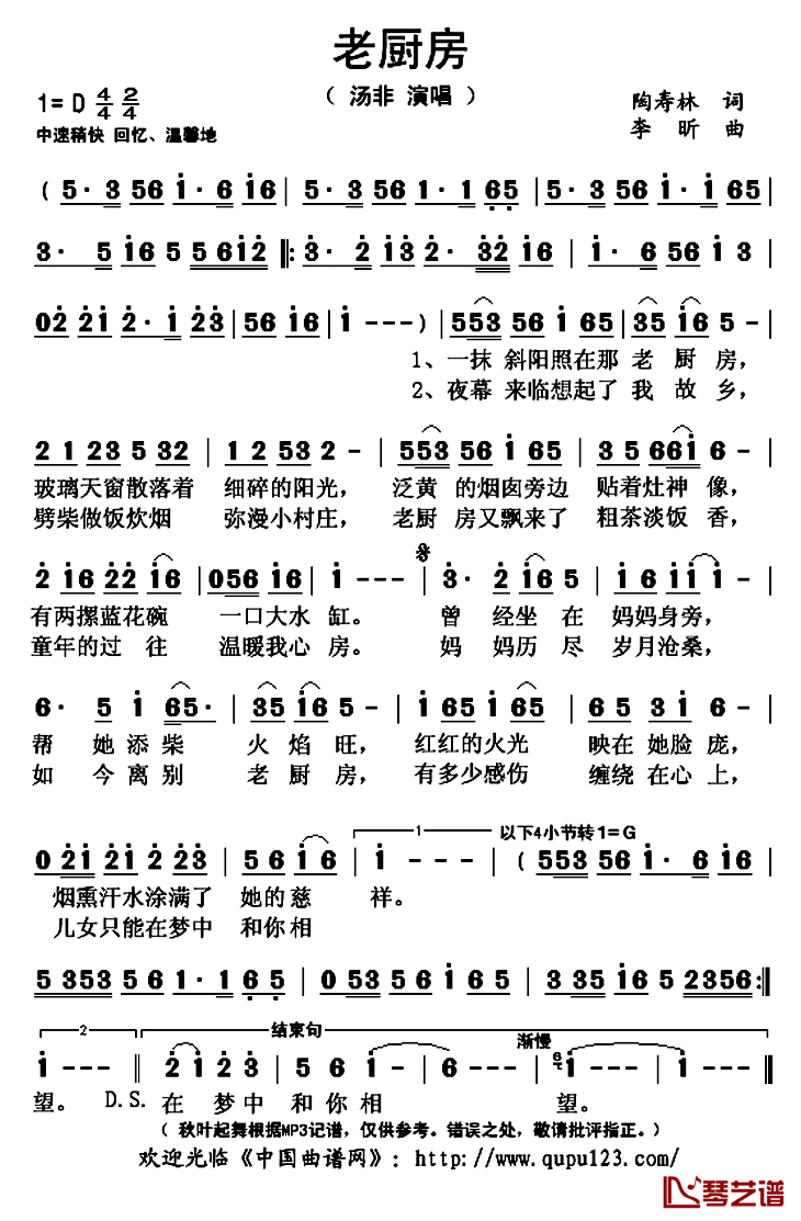 老厨房简谱(歌词)-汤非演唱-秋叶起舞记谱上传1