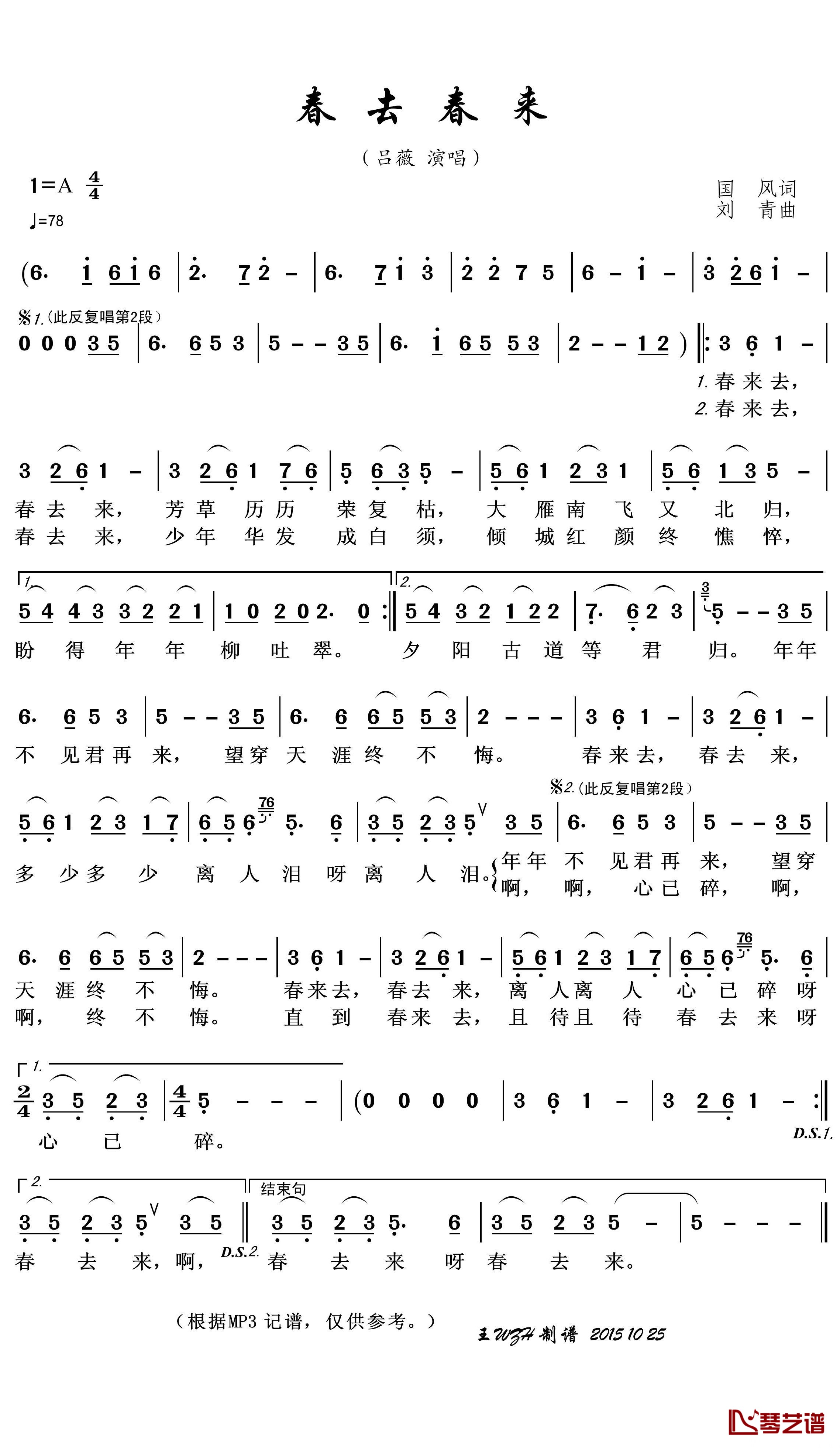 春去春来简谱(歌词)-吕薇演唱-王wzh曲谱1