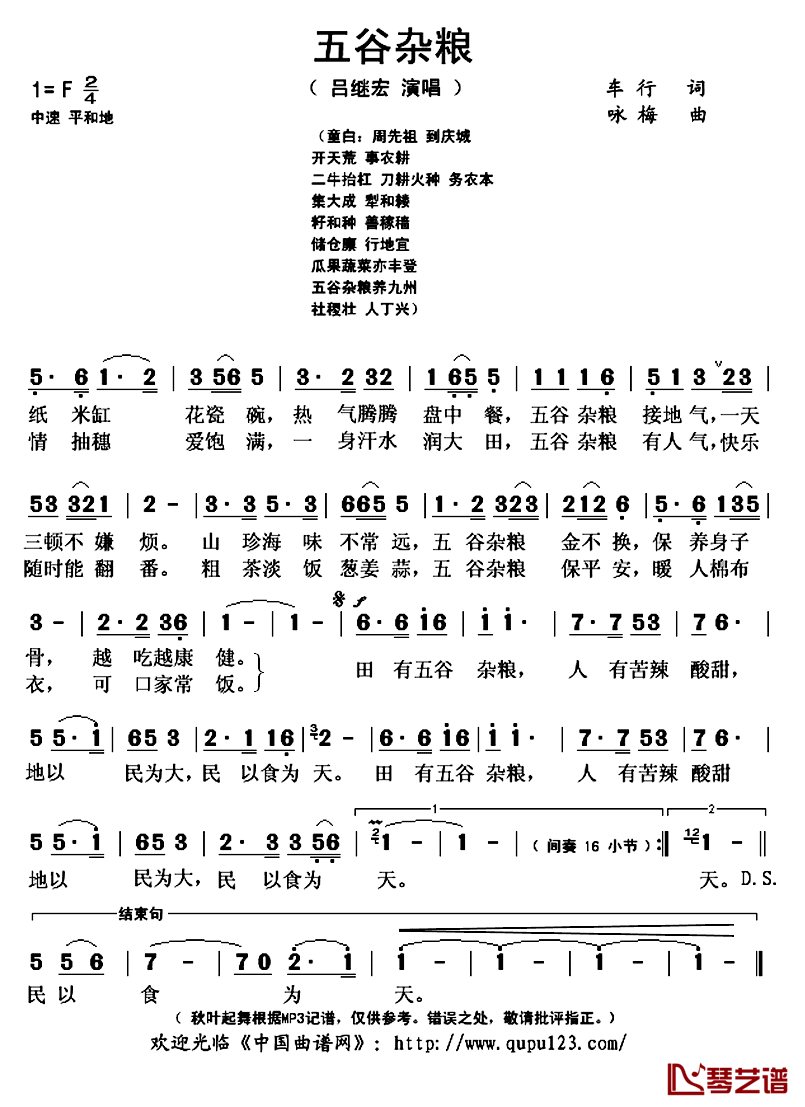 五谷杂粮简谱(歌词)-吕继宏演唱-秋叶起舞记谱上传1