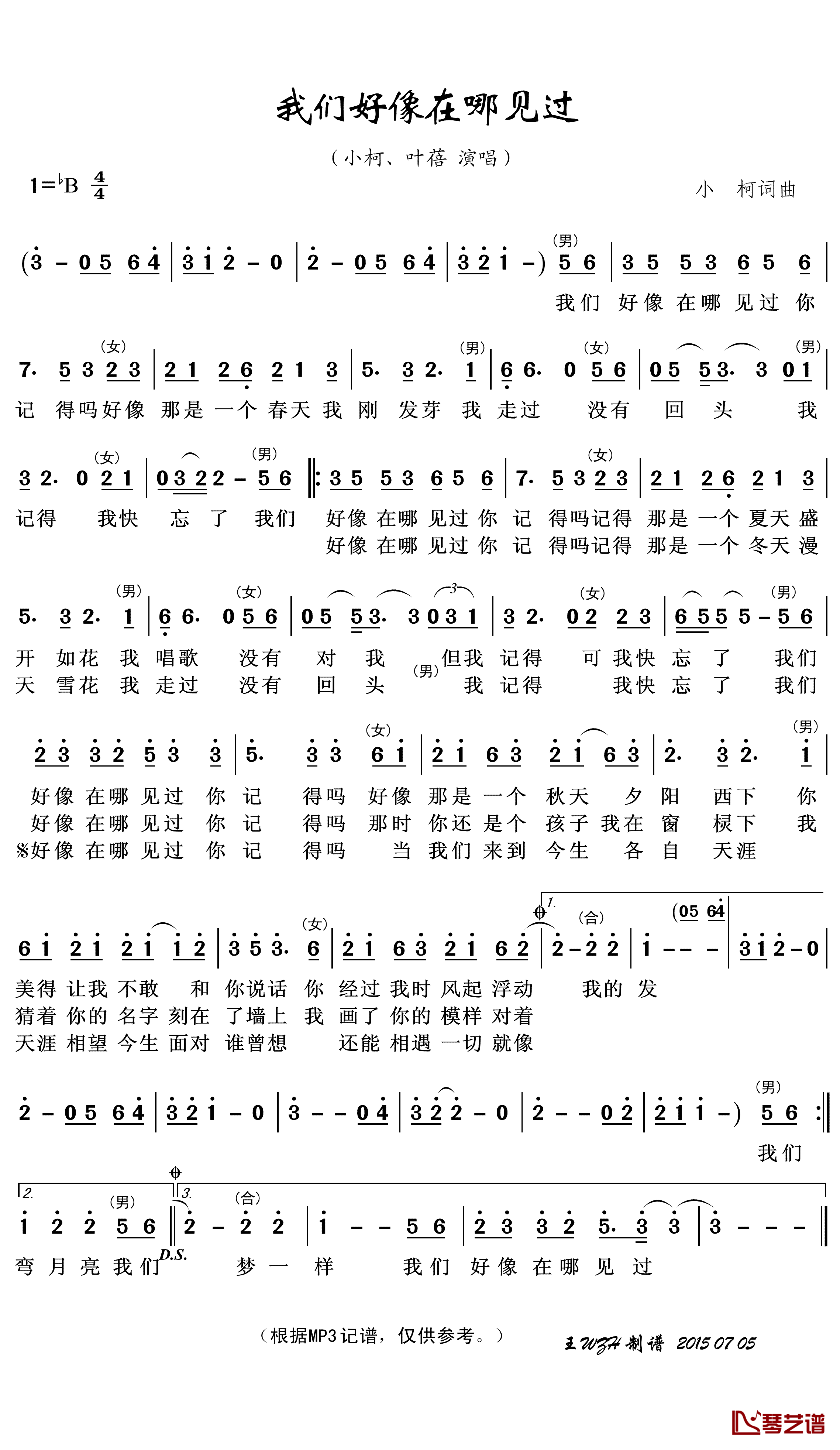 我们好像在哪见过简谱(歌词)-叶蓓、小柯演唱-王wzh曲谱1