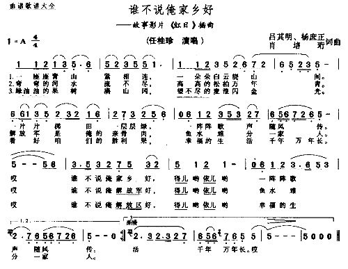 谁不说俺家乡好－－－可听简谱1