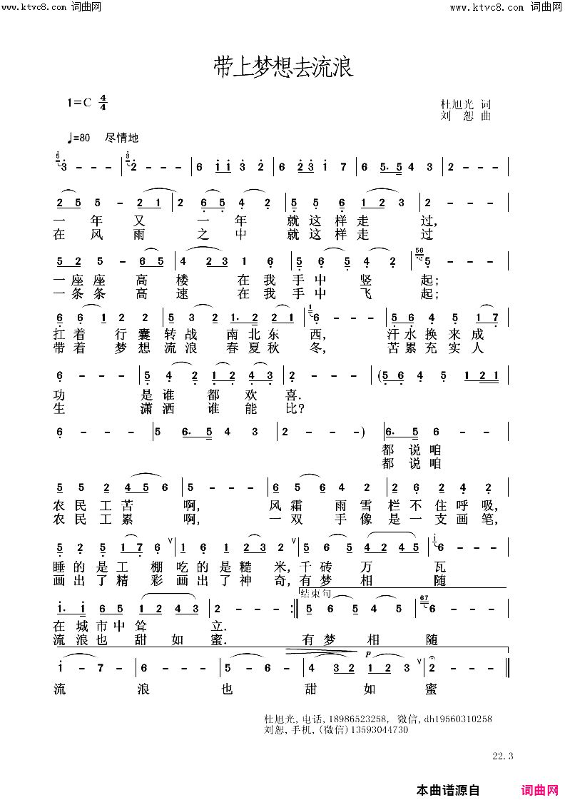 带上梦想去流浪简谱-杜旭光曲谱1