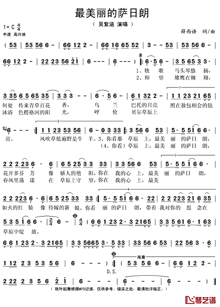 最美丽的萨日朗  简谱(歌词)-吴紫涵演唱-秋叶起舞记谱上传1