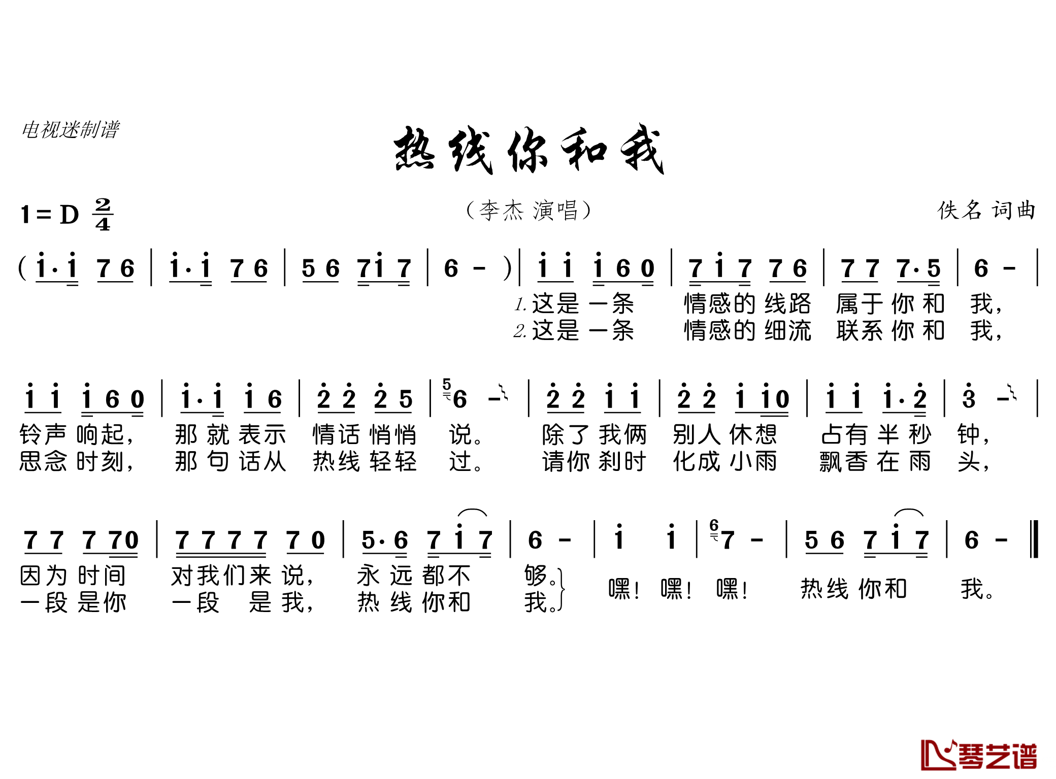 热线你和我简谱(歌词)-李杰演唱-谱友电视迷上传1