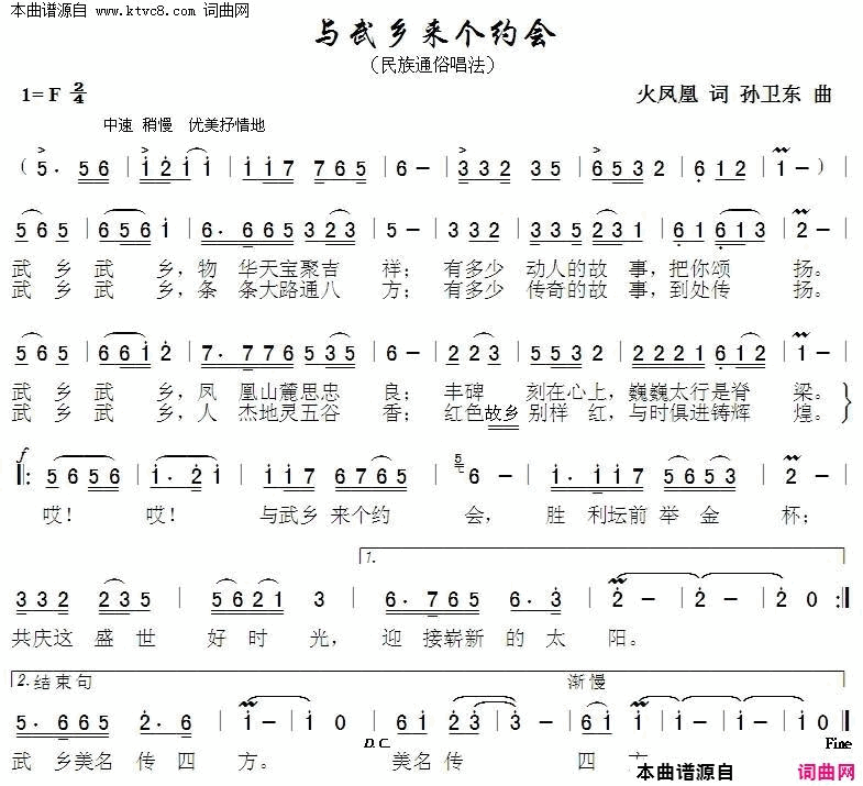 与武乡来个约会简谱1