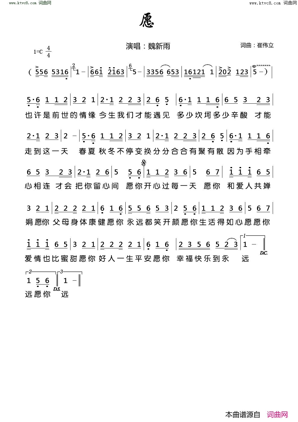 愿简谱1