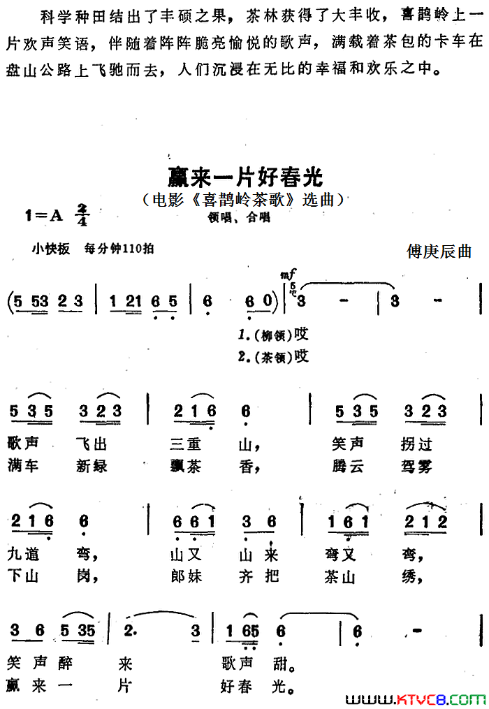 赢来一片好春光电影《喜鹊岭茶歌》选曲简谱-吴雁泽演唱-作曲：傅庚辰词曲1