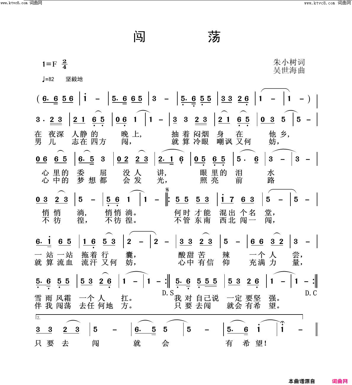 闯荡简谱1