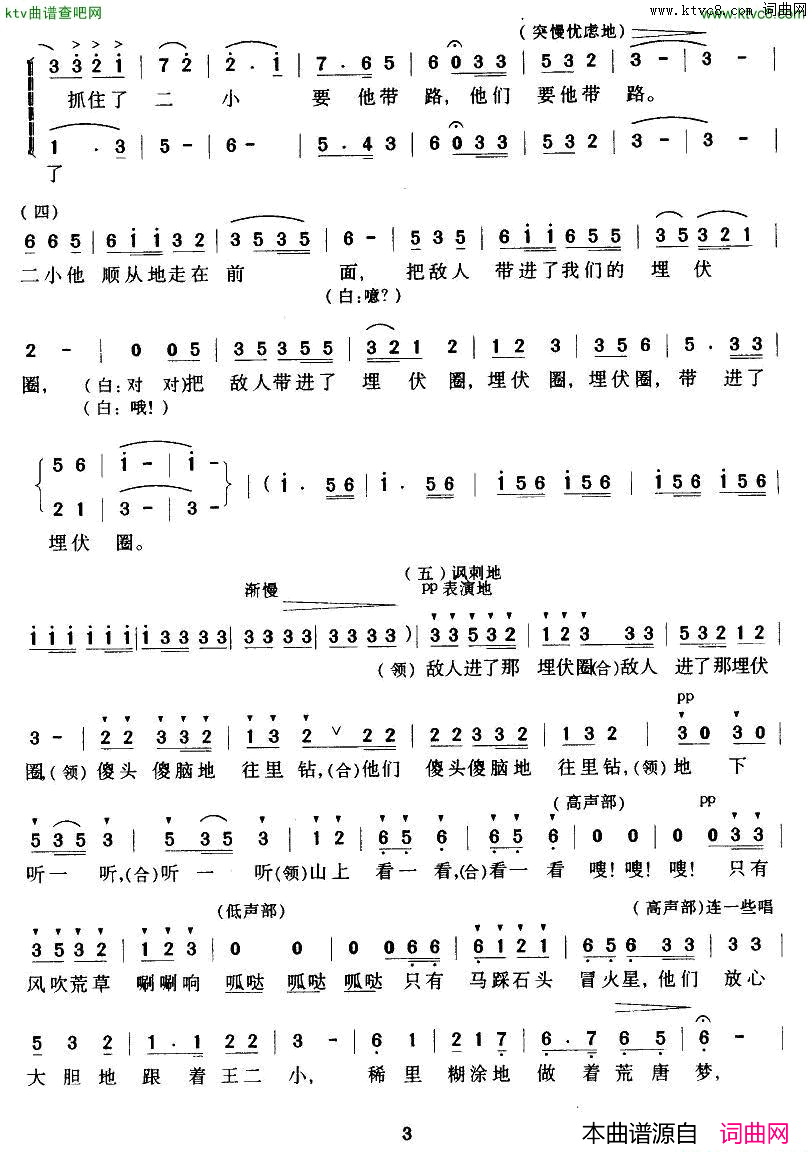 歌唱二小放牛郎合唱、钟维国改编版简谱1