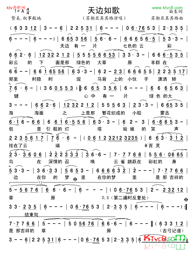 天边如歌简谱-苏勒亚其其格演唱1