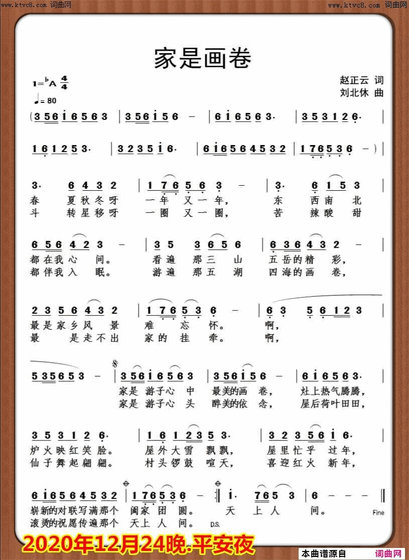 家是画卷简谱-正云演唱-赵正云/刘北休词曲1