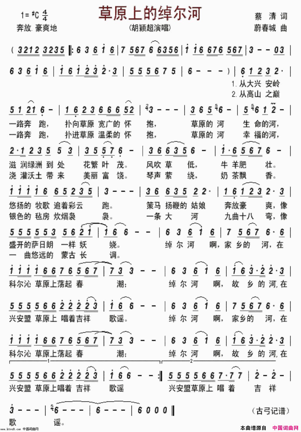 草原上的绰尔河简谱-胡颖超演唱-蔡清/蔚春城词曲1