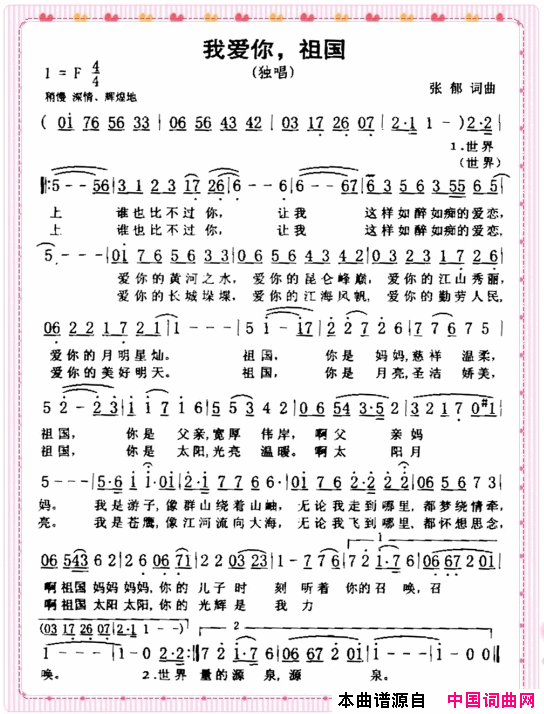 我爱你，祖国简谱1