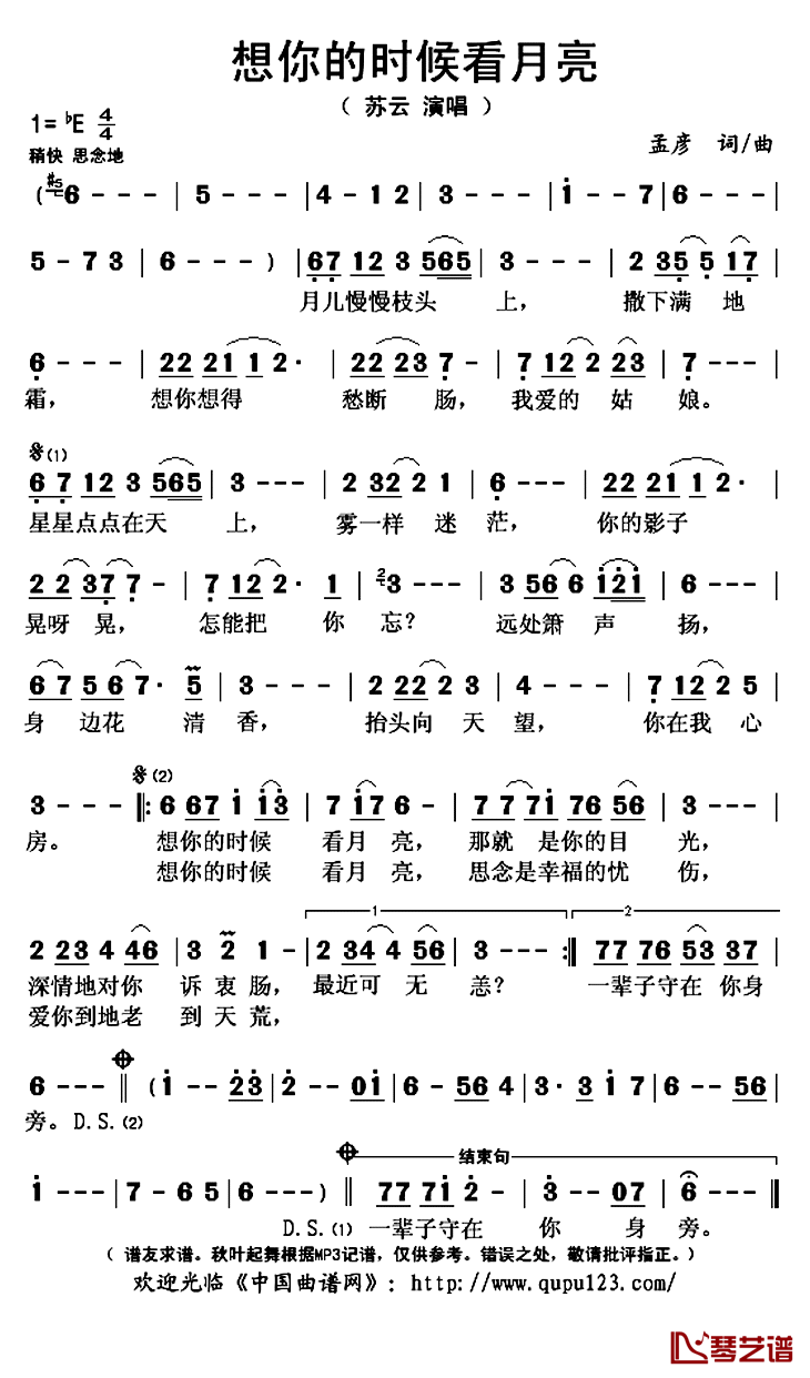 想你的时候看月亮简谱(歌词)-苏云演唱-秋叶起舞记谱上传1