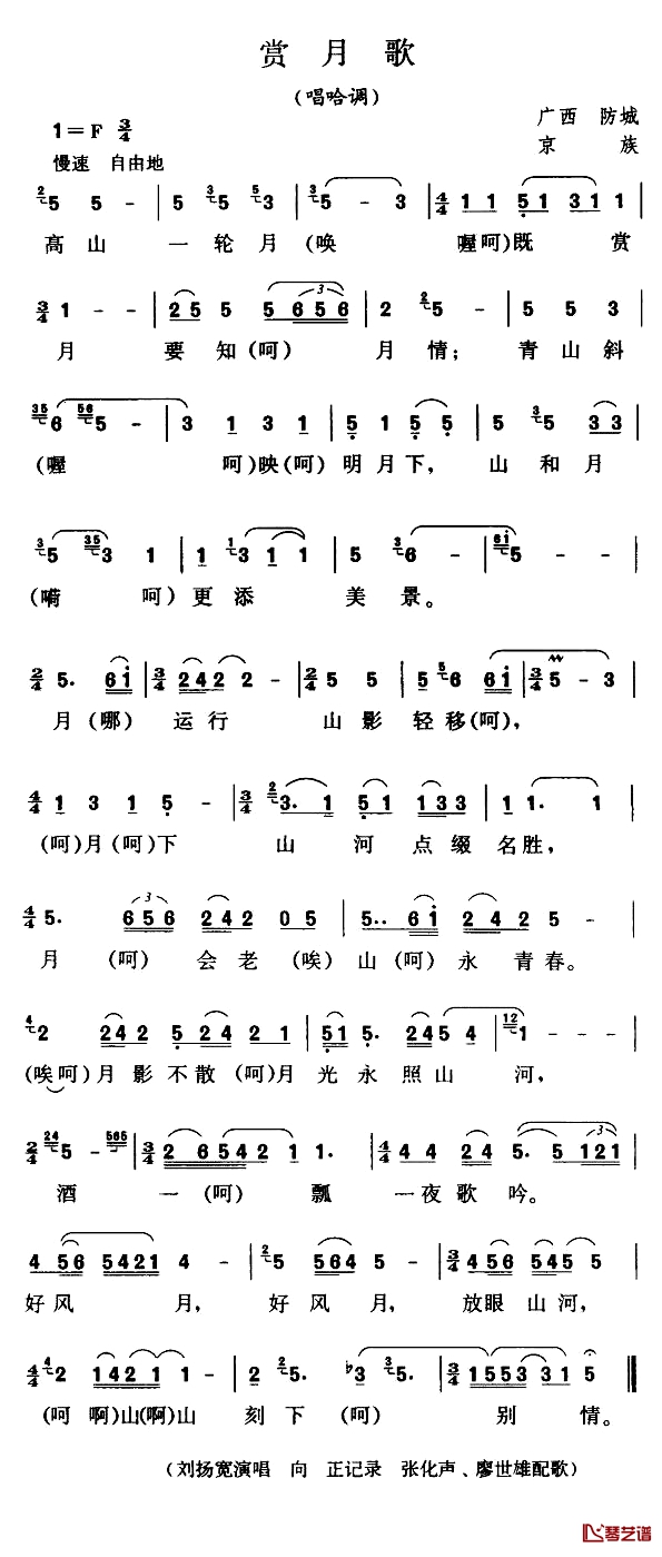 赏月歌简谱-唱哈调1