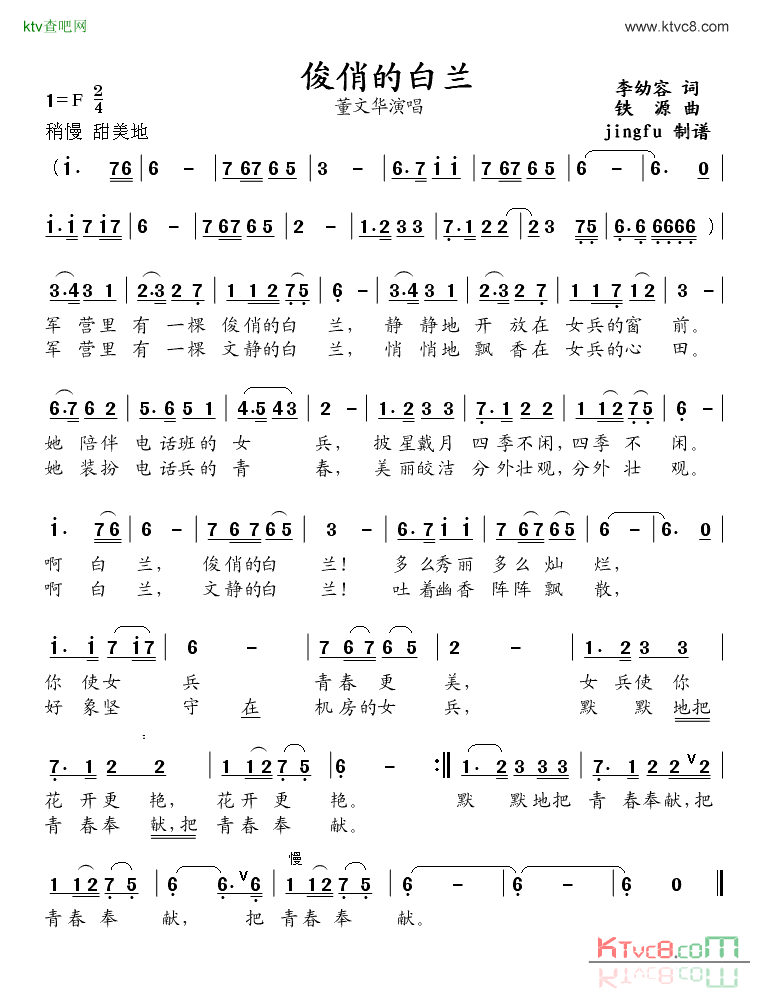 俊俏的白兰简谱1