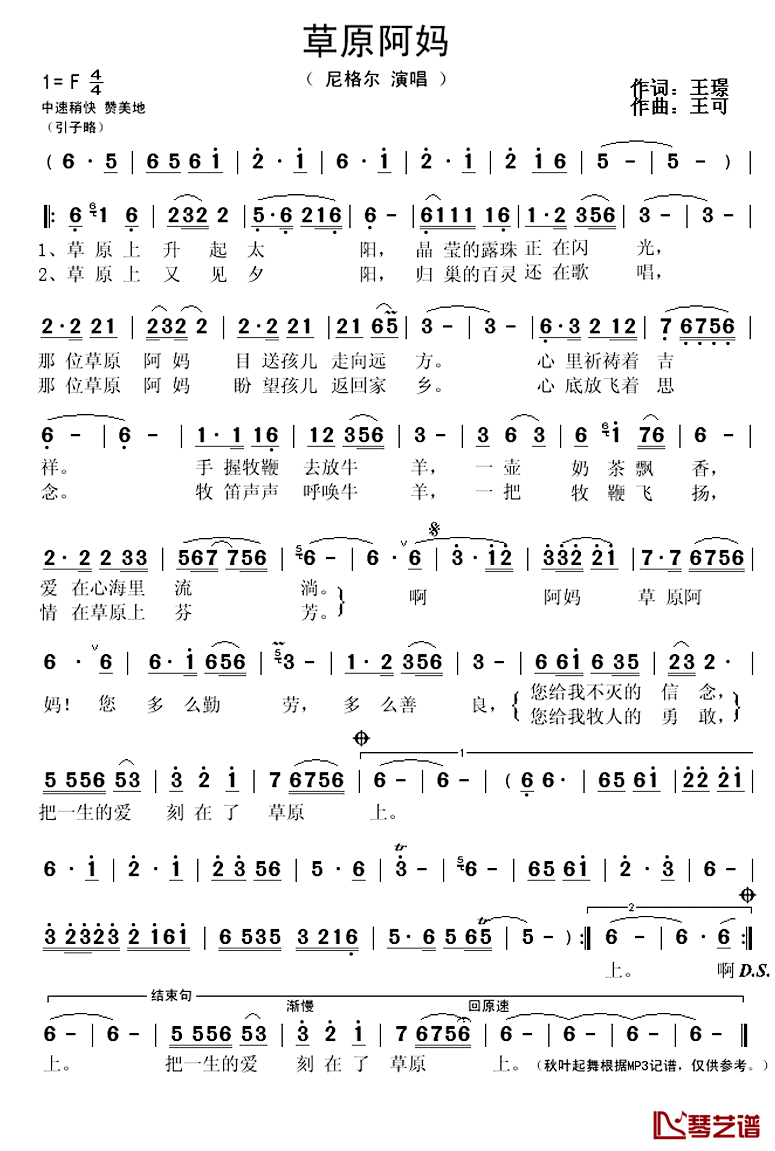 草原阿妈简谱(歌词)-尼格尔演唱-秋叶起舞记谱上传1