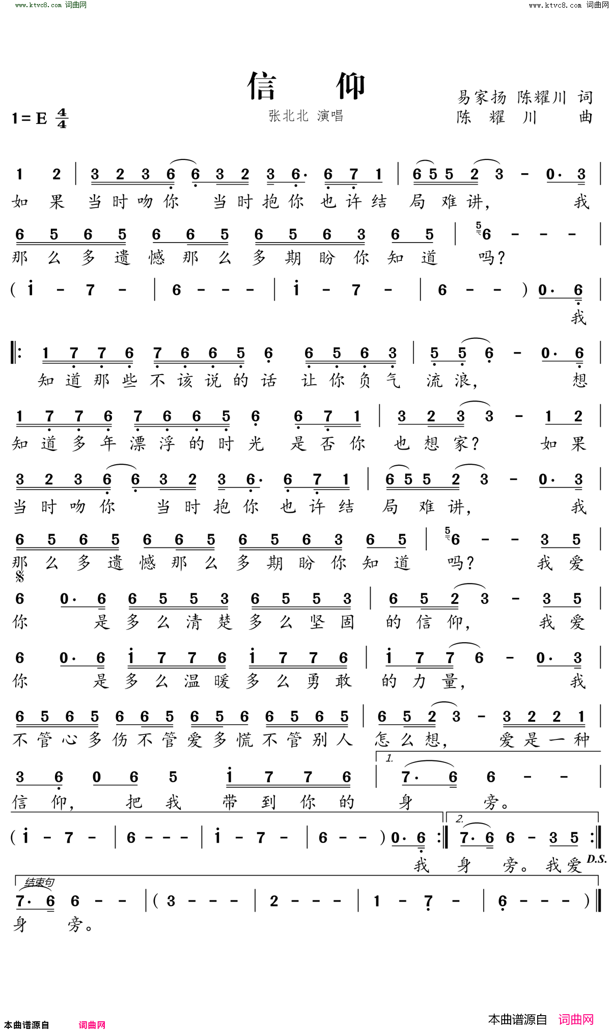 信仰简谱-张北北演唱-易家扬、陈耀川/陈耀川词曲1