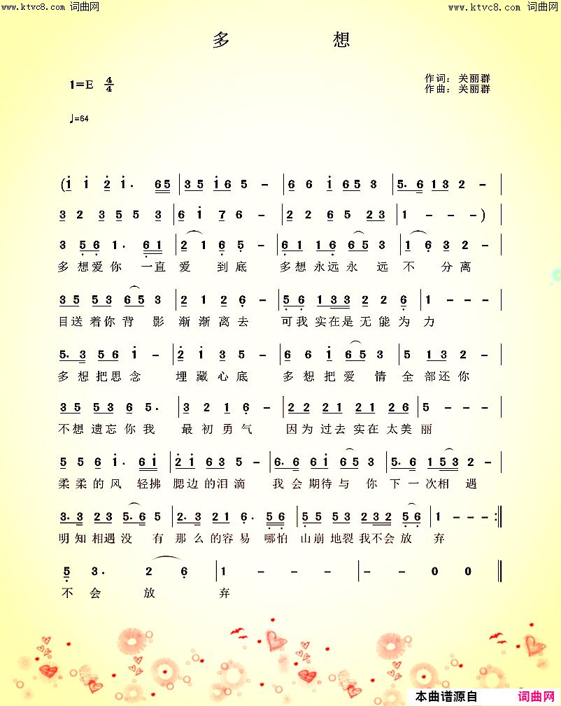 多想简谱-快乐好歌演唱-关丽群/关丽群词曲1