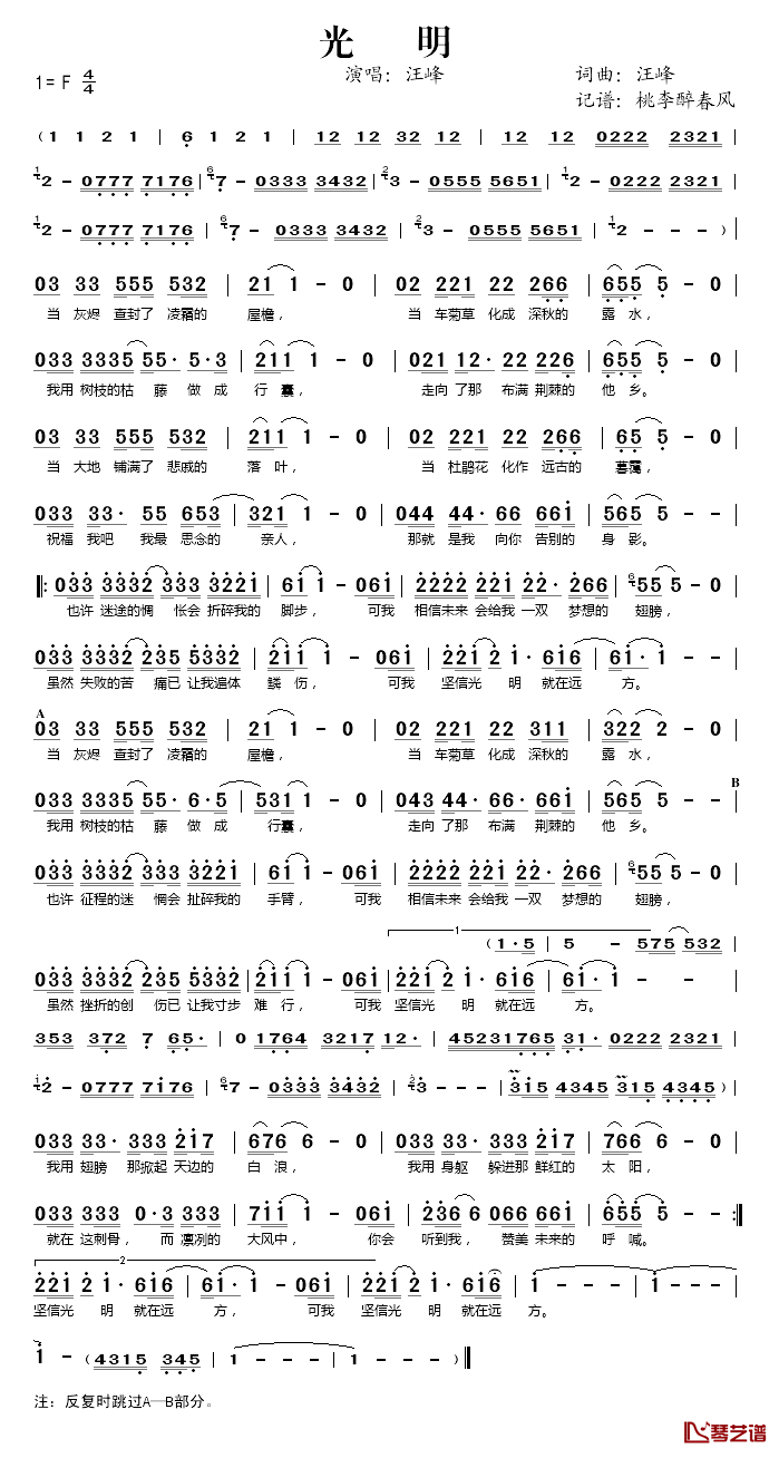 光明简谱(歌词)-汪峰演唱-桃李醉春风记谱1