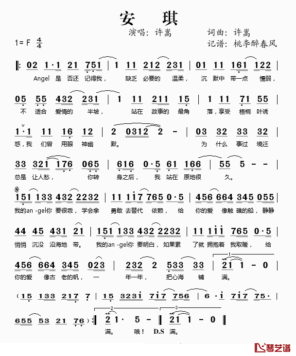 安琪简谱(歌词)-许嵩演唱-桃李醉春风记谱1