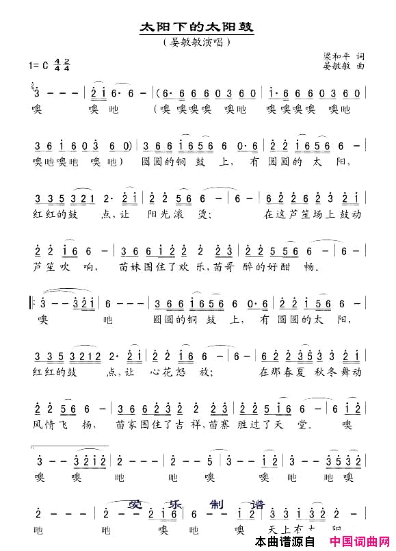 太阳下的太阳鼓简谱-晏敏敏演唱1