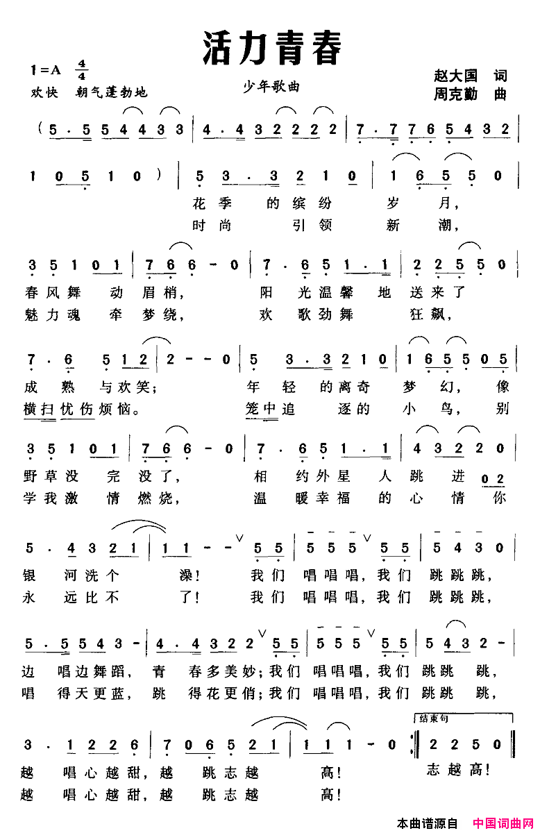 活力青春简谱1