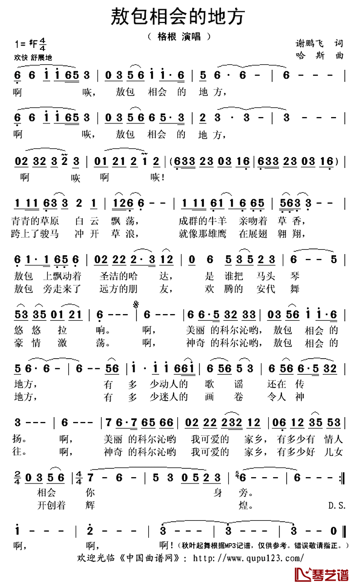 敖包相会的地方简谱(歌词)-格根演唱-秋叶起舞记谱上传1