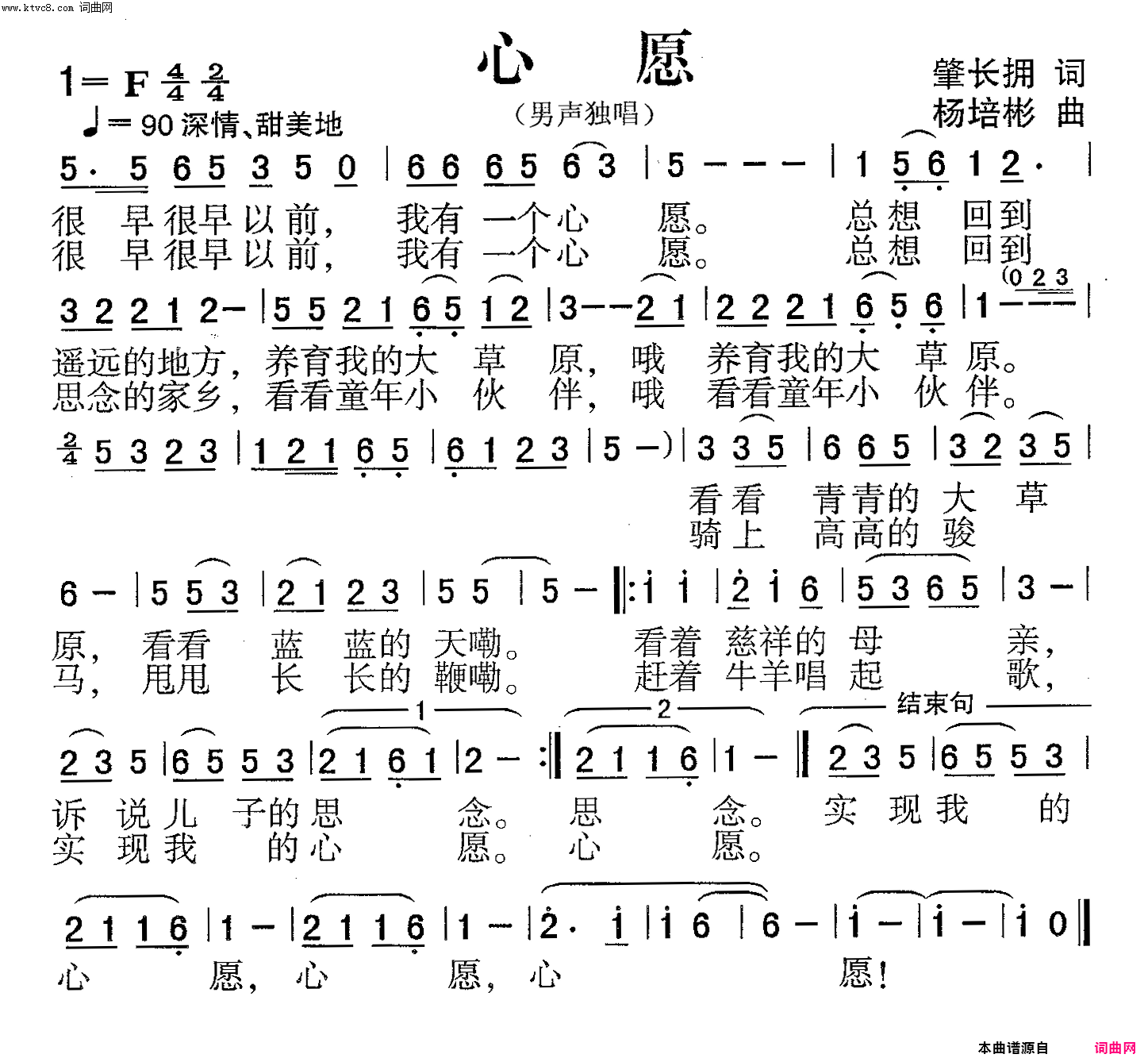 心愿男声独唱简谱1