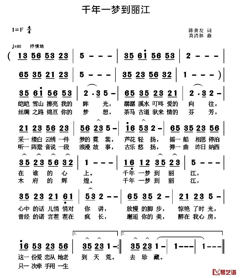 千年一梦到丽江简谱-陈善友词/黄清林曲1