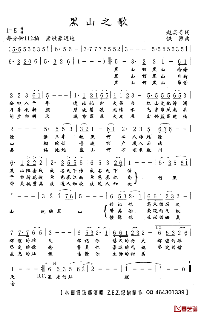 黑山之歌简谱(歌词)-佟铁鑫演唱-Z.E.Z.曲谱1