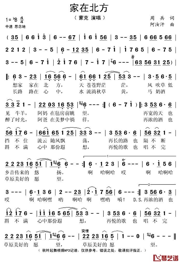 家在北方简谱(歌词)-蒙克演唱-秋叶起舞记谱上传1