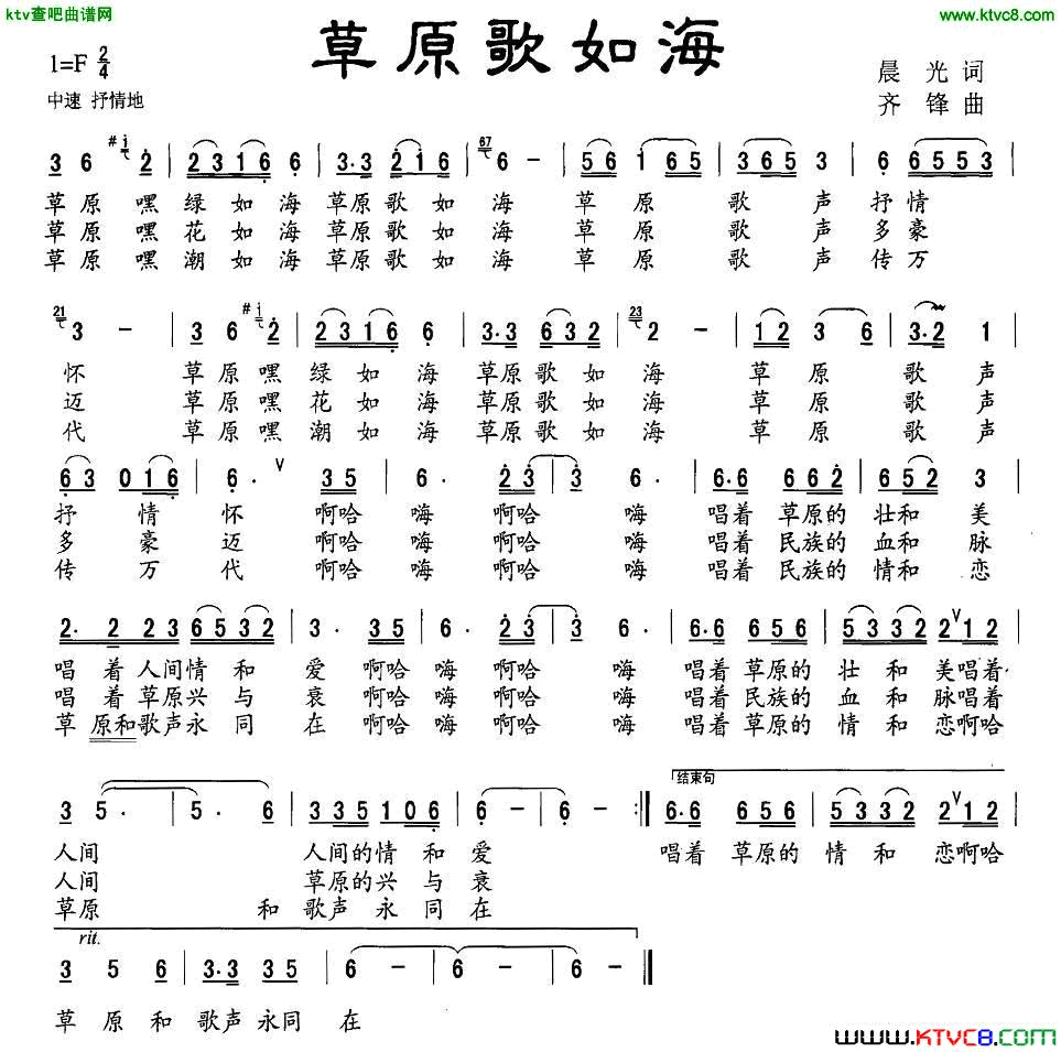 草原歌如海简谱1