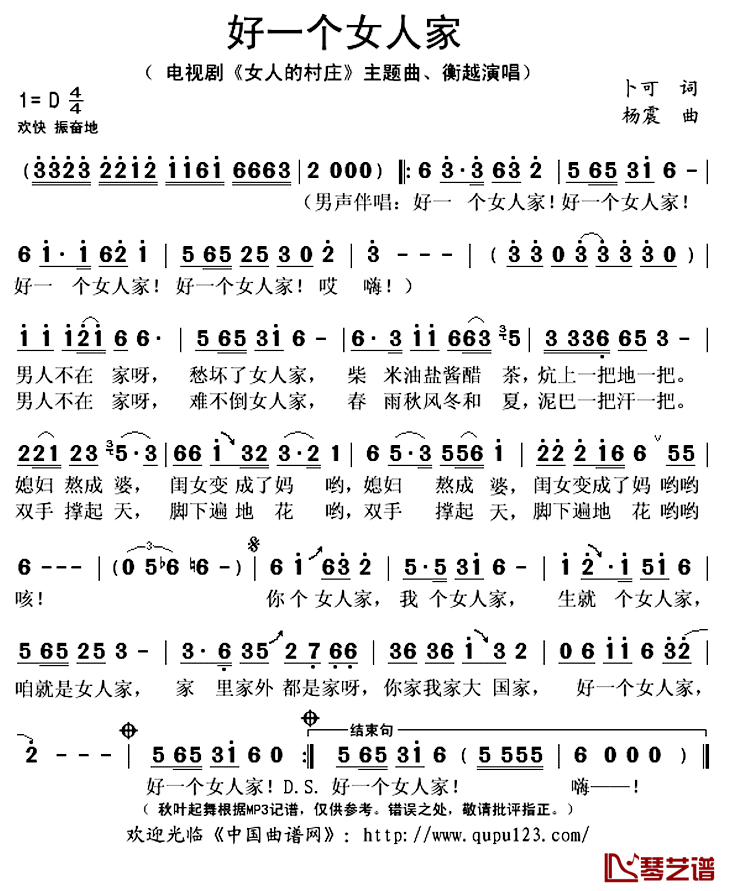 好一个女人家简谱(歌词)-衡越演唱-秋叶起舞记谱上传1